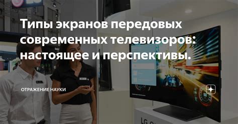 Изучение возможностей современных телевизоров