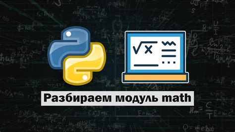 Изучение встроенных модулей для работы с временем в Python