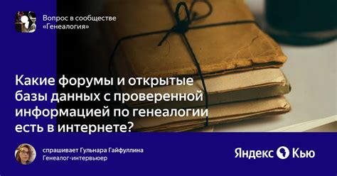 Изучение данных о генеалогии собак с помощью уникального идентификатора