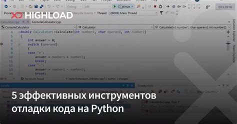 Изучение и использование команд и функций режима отладки для улучшения игрового процесса