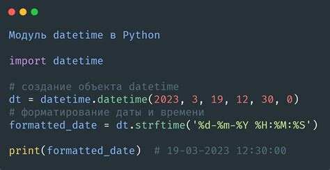 Изучение модуля Datetime для работы с временем