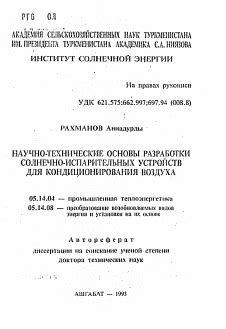 Изучение принципов работы испарительных устройств