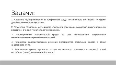 Изучение рынка и создание концепции нового гостиничного проекта