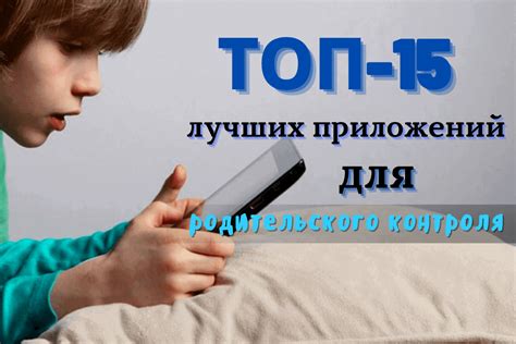 Изучение специальных приложений и программ для обхода контроля родителей