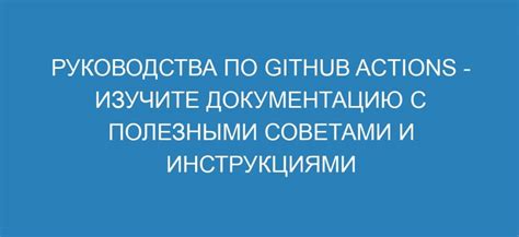 Изучите документацию своего устройства