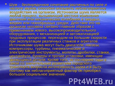 Изучите местное законодательство относительно шума