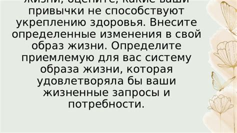 Изучите причины и внесите изменения в образ жизни