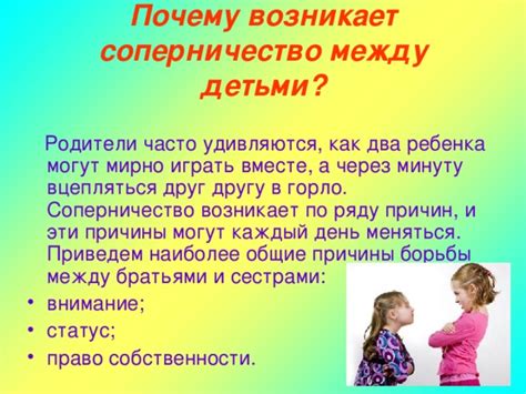 Изучите причины конфликтов между братьями-соперниками