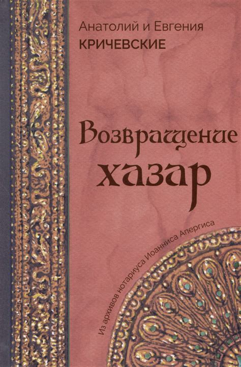 Из записей русских княжеств: взаимосвязь с каганатом хазар в исторических хрониках