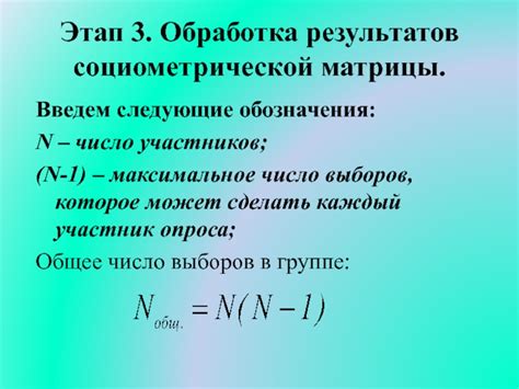 Иллюстрации применения социометрической матрицы в различных областях