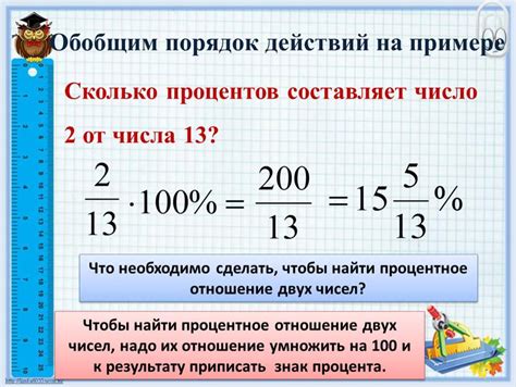 Иллюстрация использования формулы: рассчитываемая доля суммы в процентах