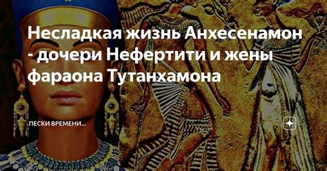 Именное наследие: почему выбор имени дочери Нефертити имел столь важное значение