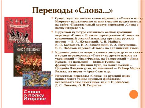 Империальное значения Слова о полку Игореве в эволюции русской словесности