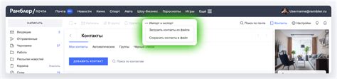 Импорт и экспорт контактов в почтовой системе Cisco