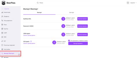 Импорт и экспорт паролей с помощью менеджера паролей
