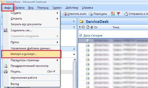 Импорт и экспорт правил переадресации в Outlook 2007