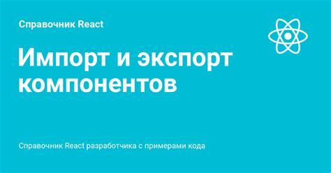 Импорт коллекции штатных компонентов