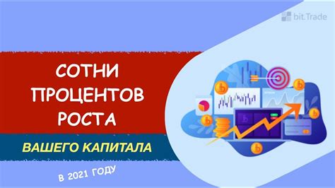 Инвестиционные возможности для роста вашего капитала