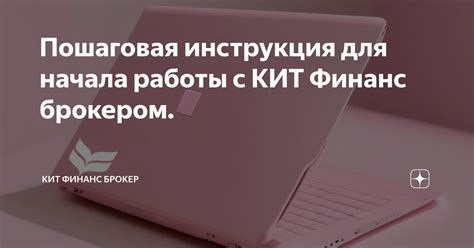 Инвестиционные возможности и сервисы предоставляемые финансовым брокером Кит