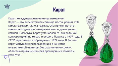 Инновации в области измерения массы ценных камней