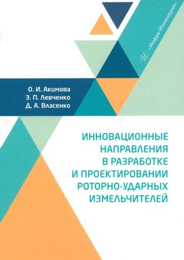 Инновационные решения в разработке и эффективном использовании противовоздушных систем