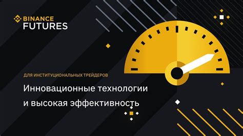 Инновационные технологии и высокая эффективность