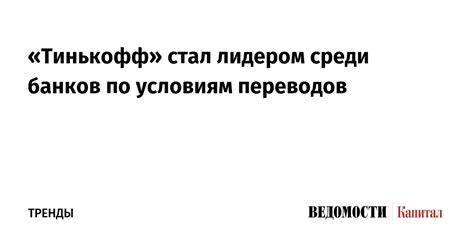 Инструкция по управлению функционалом экспресс-переводов в Тинькофф Банке