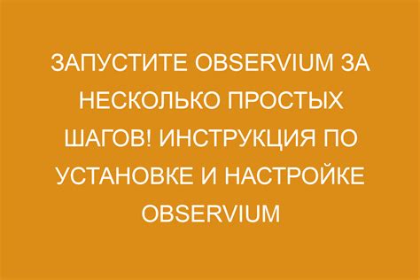 Инструкция по установке и настройке: шаг за шагом к идеальному функционированию