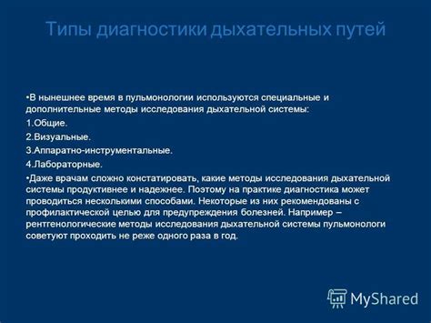 Инструментальные методы исследования дыхательных расстройств