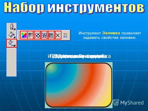 Инструмент заливки цветом