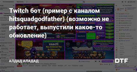 Интеграция бота с каналом на Twitch