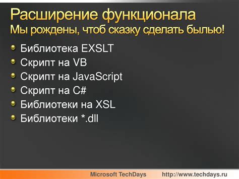 Интеграция внешнего функционала в имеющийся C# проект