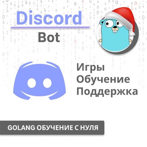 Интеграция с другими серверами в Discord: расширение возможностей вашего бота