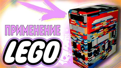 Интерактивные компоненты и функции сайта, вдохновленные конструктором Lego