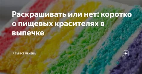 Интересные факты о натуральных коричневых оттенках в пищевых красителях