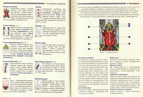 Интерпретация карт старшего аркана: основные направления
