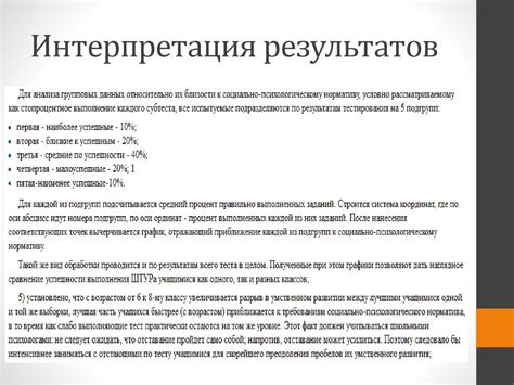 Интерпретация результатов психологического анализа личности: глубинный взгляд на полученные данные