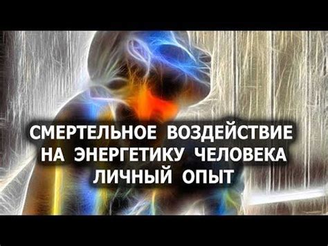 Интуитивная реакция на энергетику