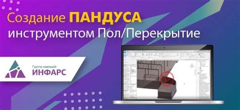 Информационная статья: Создание изогнутого разреза в программном продукте Autodesk Revit