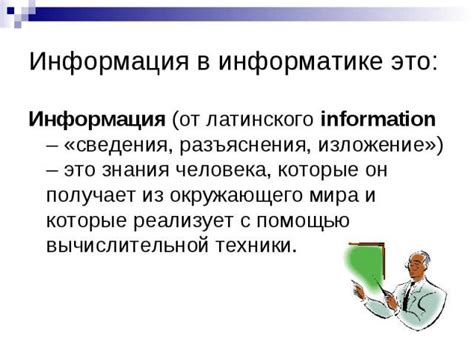 Информационные аспекты в информатике: данные, информация и процесс их преобразования