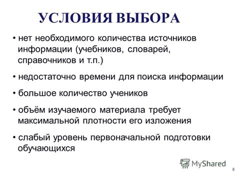 Информационные подсказки для выбора необходимого материала