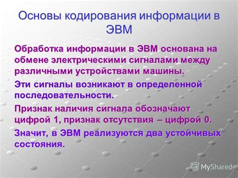 Информация о радиочастотной связи и обмене сигналами между устройствами