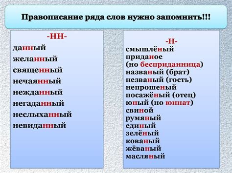 Исключения из основного правила по поиску комбинации "нн" в слове о путешественниках