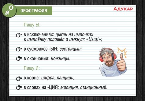 Исключения из правила