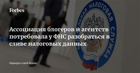 Исключительные ситуации нарушения конфиденциальности налоговых данных без получения согласия