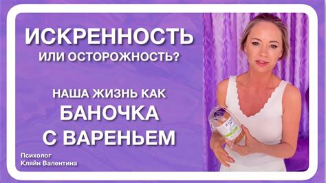 Искренность и открытость - фундамент доверия и близости