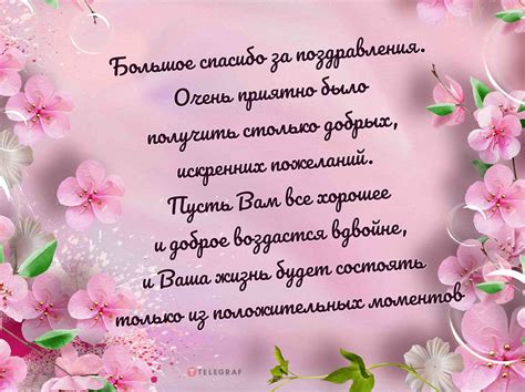 Искусство благодарности: как выразить признательность за поздравления с днем рождения