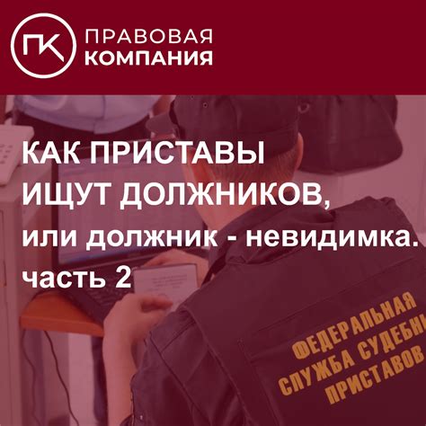 Искусство взыскания: разоблачение методов поиска должников компанией Фемида