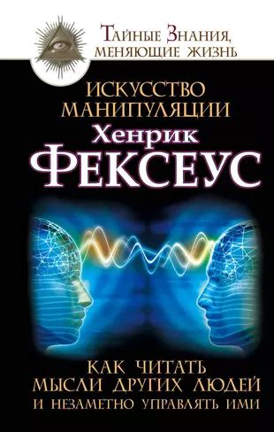 Искусство манипуляции читателем и пропаганда в литературном изобразительном манере