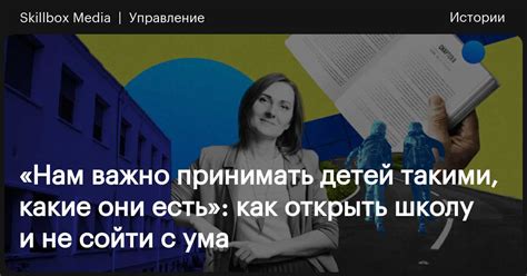 Искусство приспособления: как овладеть навыком принимать вещи такими, какие они есть